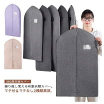 楽天市場】防虫 衣類カバー ロングコートの通販