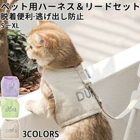 ネコ犬ハーネス猫犬兼用小型犬用おしゃれでかわいい脱げないロック機能付き胴輪介護用ハンドル付きペット散歩補助はーねす子猫成猫用愛猫リードネコネコいぬイヌワンチャン通気軽量化設計