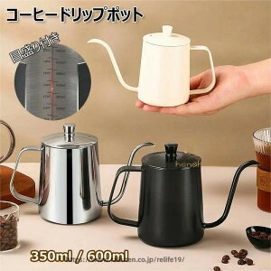 �R�[�q�[�h���b�v�|�b�g �ڐ���t�� �h���b�v�P�g�� �R�[�q�[�|�b�g 350ml 600ml �W�t�� ���� �d�C �Z���~�b�N �R�����Ή��� ������