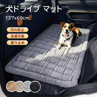 ペットドライブシート ペット敷物 後部座席用 車載カバー 汚れ防止 滑り止め 洗濯可 折りたたみ式 柔らか…