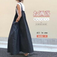 ジャンスカ ジャンパースカート キャミワンピ キャミワンピース レディース スカート ボトムス 春夏 綿混…