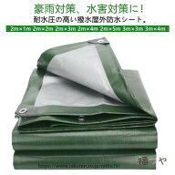 防水シート 3×4m 2×2m 3×3m サイズ選べる 厚手PEシート 屋外用 防雨シート 台風対策 水害対策 屋根 庭…