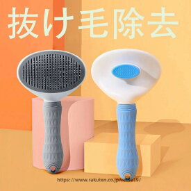 ブラシ 犬 ブラシ ペットブラシ 猫の毛取り 痛くない 猫 用品 猫ブラシ 猫 犬ブラシ ペット用ブラシ 犬猫通用 短毛 長毛 抜け毛取り ワンマッサージしながら抜け毛除去 ボタンを押して抜け毛が簡単に取れる 2個セット