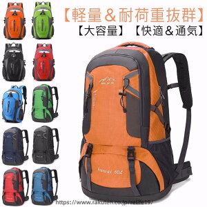 登山リュック 60L」の人気商品一覧 | 安い商品を通販サイトから探す 