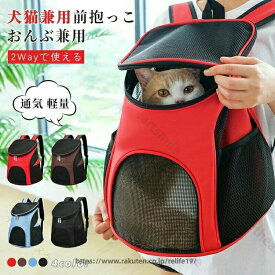 猫キャリーリュック ペットキャリーバッグ 通気性抜群 軽量設計 収納便利 安心快適 お出かけ旅行 通院散歩 多用途対応 かわいいデザイン 犬猫兼用 耐久性抜群 使いやすい 便利グッズ