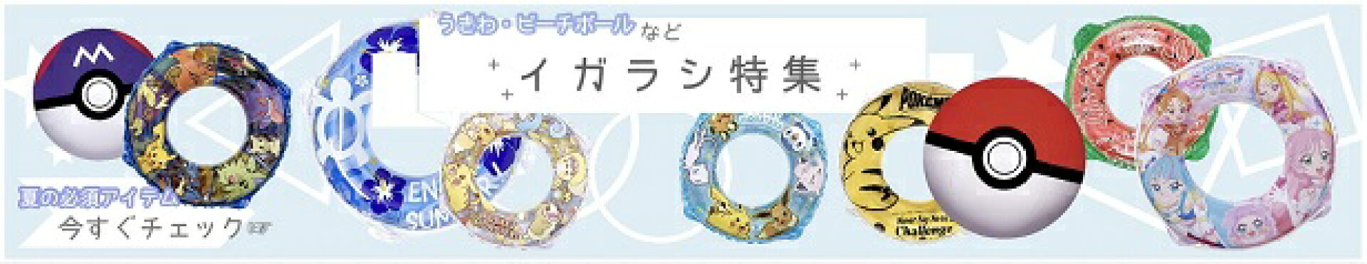 イガラシ