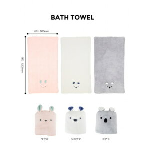 バスタオル 吸水アニマル 【carari/カラリ】(シロクマ 179262 / コアラ 179279 / ウサギ 179286 )シービージャパン(CB JAPAN)ふわふわ ふんわりマシュマロタッチ Zooie ズーイ 動物の顔 かわいいタオ