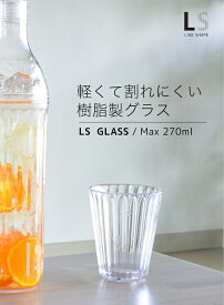 uca LSグラス270 ブルー 180527 / クリア 180510 / ラムネ 869818 CBジャパン シービージャパン 樹脂製コップ 割れにくい 水 夏 透明感のあるグラス