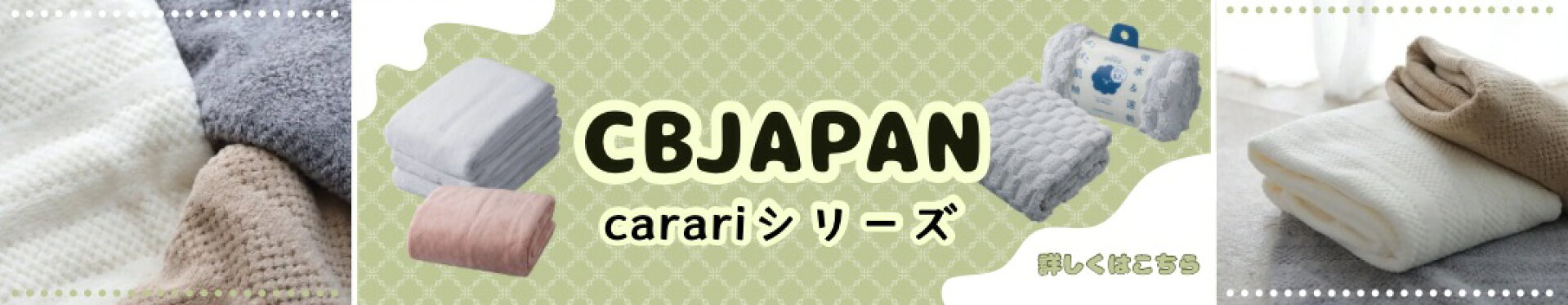 タオル特集