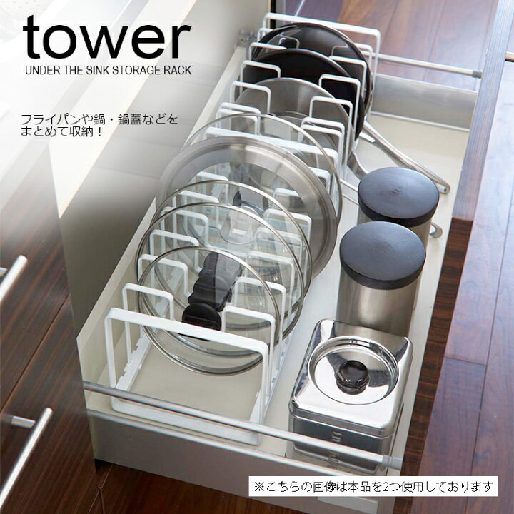 towerタワー山崎実業のフライパン収納ラック　キッチン収納グッズホワイト