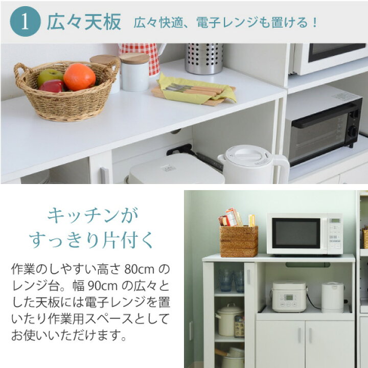 ミドルレンジボード ホワイト 幅90㎝ キッチンカウンター 食器棚 白 