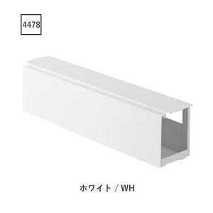 デスク下天板ケーブルラック タワー ロング 山崎実業 tower ホワイト ブラック 4478 4479 yamazaki ケーブル収納 ボックス コード収納ボックス ケーブルラック 収納 コードケース 省スペース デス