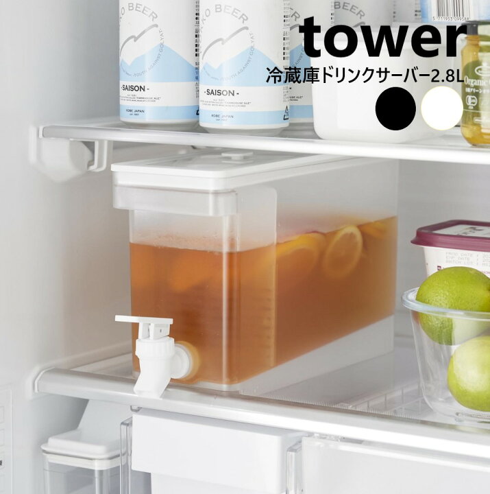 楽天市場】冷蔵庫ドリンクサーバー タワー 2.8L 山崎実業 tower 