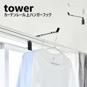 �R����� �J�[�e�����[����n���K�[�t�b�N �^���[ tower �z���C�g �u���b�N 10583 10584 yamazaki ���� �������� ������ �������� �m���|�� �ꎞ���� ���󕨊��� �������� ������ �� ���� �t�b�N ��