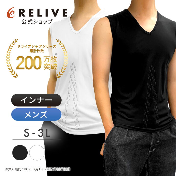 楽天市場】リライブシャツ インナー ノースリーブ メンズパワーシャツ  