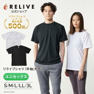 【公式】リライブ シャツ 丸首 リカバリーウェア メンズ レディース ユニセックス 男女兼用 大きいサイズ…