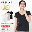 【公式】リライブ シャツ リカバリー インナー 2分袖 リカバリーウェア レディース 【 特許取得 】 女性 インナーシャ…