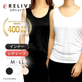【公式】【 特許取得 】 秋ギフト リライブ シャツ インナー ノースリーブ タンクトップ レディース 女性 リカバリーウェア インナーシャツ アンダーシャツ 普段着 作業着 介護服 Uネック ポリエステル 機能性tシャツ 機能性シャツ リカバリーウエア 肌着 プレゼント ギフト
