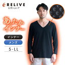 【公式】【 特許取得 】【 あったか インナー 】 リライブ シャツ 秋冬用 長袖 9分袖 メンズ 男性 リカバリーウェア …