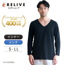 【公式】【 特許取得 】【 あったか インナー 】 リライブ シャツ 秋冬用 長袖 9分袖 メンズ 男性 リカバリーウェア …