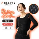 【公式】【 あったか インナー 】 リライブ シャツ 秋冬用 9分袖 【 特許取得 】 長袖 レディース 女性 リカバリーウェア アンダーシャツ 普段着 作業着 介護ユニフォーム 介護服 作業服 Uネック 冬用 機能性 tシャツ リカバリーウエア 肌着 プレゼント ギフト