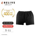 クリスマス ギフト 【公式】【 特許取得 】【 インナー パンツ 】 秋 ギフト リライブ オーバーパンツ アンダーパンツ レディース スパッツ 1分丈 リカバリー ウェア パンツ スポーツ ストレッチ フィット 肌着 介護 スポーツ 機能性 サポート リライブシャツ プレゼント 腰