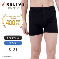 【公式】【 トランクス / 前開き 】 リライブ メンズ パンツ リカバリーウェア リカバリー スポーツ 下着…
