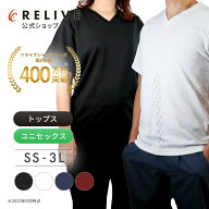 【公式】 リライブシャツ リカバリーウェア 【 特許取得 】トレーニングウェア 介護ユニフォーム 介護服 …