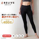 【公式】 リライブ スパッツ レディース リカバリーウェア レギンス タイツ M L LL 3L 大きいサイズ スポーツ 下着 女…