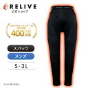 【公式】 リライブ メンズ スパッツ 前開き タイプ 【 特許取得 】 リカバリーウェア レギンス タイツ スポーツ 下着 …