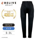 【公式】【 特許取得 】 リライブ メンズ スパッツ 前開き タイプ リカバリーウェア レギンス タイツ スポーツ 下着 …