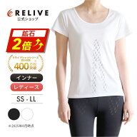 クーポン10%OFF＼鉱石2倍／【公式】リライブ シャツ β リカバリー インナー 2分袖 レディース 女性 リカ…
