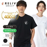【公式】【 プレミアム コットン 】 リライブ シャツ 丸首 【 特許取得 】 リカバリーウェア トレーニン…