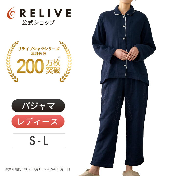 楽天市場】【公式】【 特許取得 】【 あったか パジャマ 】 リライブ 