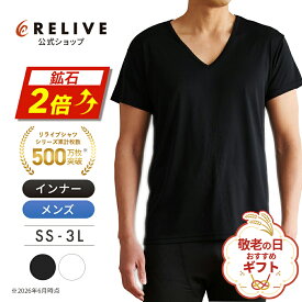 ★全品10%OFF★[公式]鉱石2倍 リライブシャツ インナー β ベータ 半袖 Vネック メンズ リカバリーウェア リカバリーウエア リカバリー ルームウェア 部屋着 パジャマ Tシャツ アンダーシャツ 下着 肌着 機能性インナー スポーツ ゴルフ プレゼント ギフト 誕生日 敬老の日