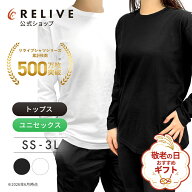ギフト包装0円[公式]リライブシャツ Tシャツ 長袖 丸首 メンズ レディース 男女兼用 大きいサイズ 綿100 …