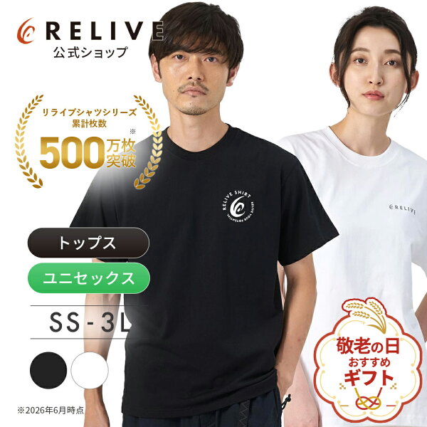 ★全品10倍★[公式]リライブシャツ プレミアム コットン Tシャツ 半袖 丸首 メンズ レディース 男女兼用 綿100 リカバリーウェア リカバリーウエア トレーニングウェア リカバリー スポーツ ルームウェア 部屋着 パジャマ 機能性Tシャツ プレゼント ギフト 誕生日 敬老の日
