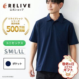 ★全品10%OFF★[公式]リライブシャツ ポロシャツ 半袖 無地 ポケット付き S M L LL ネイビー メンズ レディース ユニセックス 男女兼用 ポリエステル リカバリーウェア リカバリーウエア リカバリー スポーツ アウトドア ゴルフ 機能性 プレゼント ギフト 誕生日 敬老の日