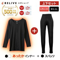 [公式]リライブシャツ レディース 上下セット あったかインナー 長袖 丸首 スパッツ レギンス 大きいサイ…