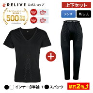 ★クーポン割★[公式]鉱石2倍 リライブシャツβ ベータ メンズ 上下セット インナー 半袖 Vネック スパッ…