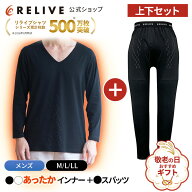 ギフト包装0円[公式]リライブシャツ メンズ 上下セット あったかインナー 長袖 Vネック スパッツ レギン…