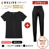 ギフト包装0円[公式]リライブシャツ レディース 上下セット インナー 半袖 丸首 Uネック スパッツ レギン…