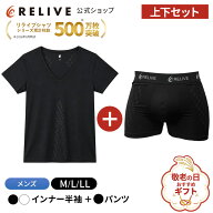 ギフト包装0円[公式]リライブシャツ メンズ 上下セット インナー 半袖 Vネック パンツ ボクサーパンツ 大…