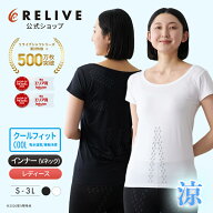 ★クーポン割★[公式]リライブシャツ クールフィット 接触冷感 冷感インナー 機能性インナー インナー 半…