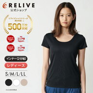★クーポン割★[公式]リライブシャツ インナー 半袖 丸首 Uネック レディース 女性 リカバリーウェア リ…