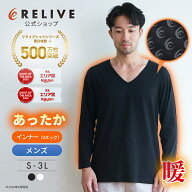 ★クーポン割★[公式/楽天1位]リライブシャツ あったかインナー 長袖 Vネック メンズ 男性 リカバリーウ…