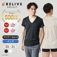 ★クーポン割★[公式/楽天1位]リライブシャツ インナー 半袖 Vネック メンズ 男性 大きいサイズ リカバリ…