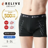 [公式]リライブ パンツ メンズ 前閉じ 機能性 アンダーウェア 男性用 紳士用 トランクス ボクサーパンツ …