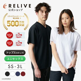 ★クーポン割★[公式/楽天1位]リライブシャツ Tシャツ 半袖 Vネック メンズ レディース 大きいサイズ リカバリーウェア リカバリーウエア トレーニングウェア リカバリー ジム ウェア ルームウェア シニア 高齢者 服 部屋着 パジャマ 機能性Tシャツ プレゼント ギフト 誕生日