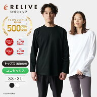 全品10%OFF[公式]リライブシャツ Tシャツ 長袖 丸首 メンズ レディース 男女 大きいサイズ 綿100 ロンT …